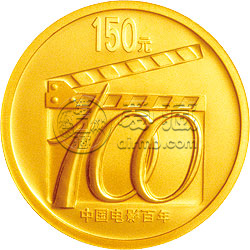 中国电影100周年金银币价格   中国电影100周年金银币最新价格