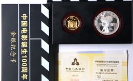 中国电影百年纪念币价格    中国电影百年纪念币价值多少