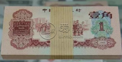 1960年一角最新价格   1960年一角现值价格
