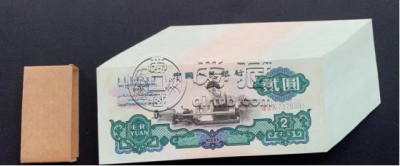 60版2元纸币值多少钱   60版2元纸币收藏价值