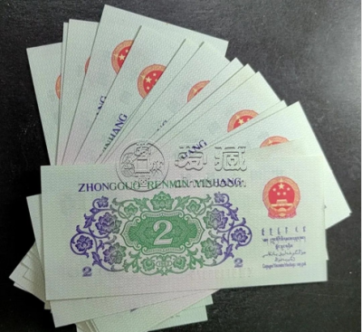 三版纸币2角最新价格    三版纸币2角值多少钱
