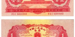 1953年1元紙幣價(jià)格