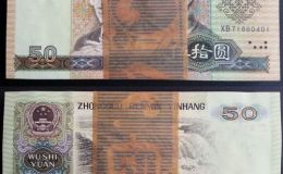 1990年50元纸币最新价格 1990年50元纸币回收价格表