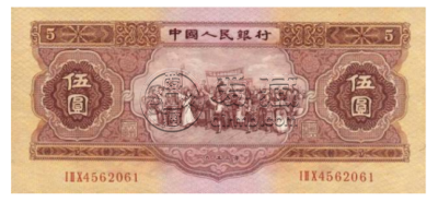 1953年5元纸币市场价格   53版5元纸币最新价格