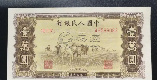 10000元双马耕地最新价格  1949年 10000元双马耕地收藏价值