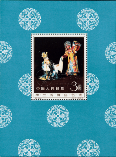 梅兰芳小型张邮票价格及升值特点
