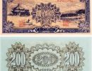 第一套人民币200元颐和圆最新价格    1949年颐和圆200元市场行情