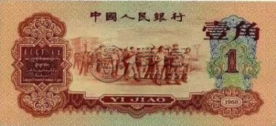 第三套人民币枣红一角值多少钱   枣红一角收藏价值