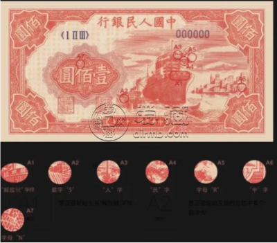 第一套100元红轮船最新价格   第一套人民币100元红轮船收藏价值