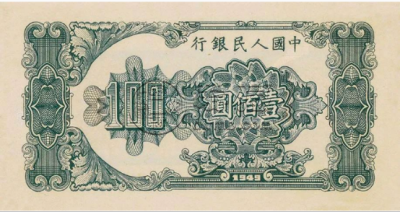 1949年100元大帆船人民币价格   一版币100元大帆船最新价格