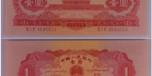 红一元纸币最近价格    1953年红一元价格