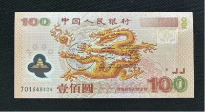 龙钞100元纪念钞最新价格    2000年龙钞100元价格