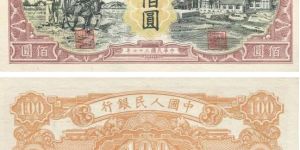 第一套人民币一百元耕地工厂价格
