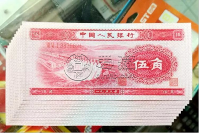 53年5角人民币价格  1953年五角最新价格