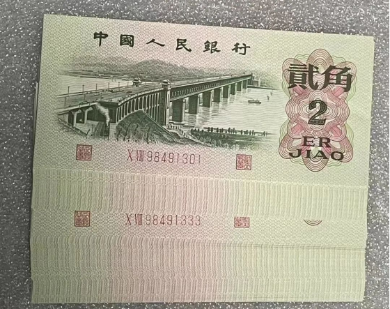 武汉长江大桥二角纸币  1962年2角纸币价格