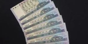 90版100元人民幣圖片及價格  1990年100元紙幣價格