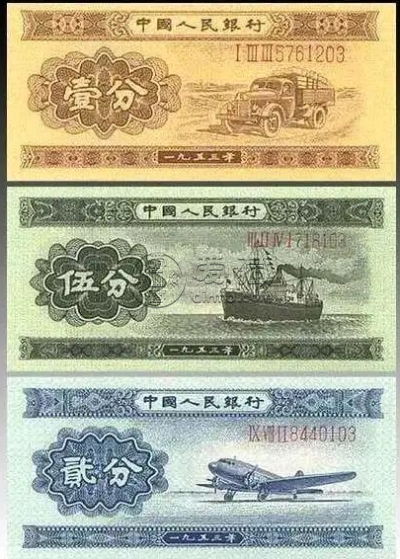 第二套人民币回收价    二版币收藏价值