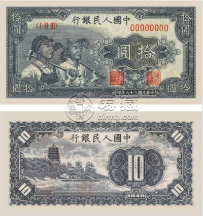 第一套人民币10元图片及价格   一版币十元最新价格