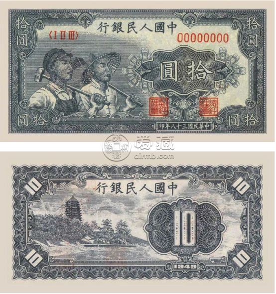 第一套人民幣10元圖片及價格   一版幣十元最新價格
