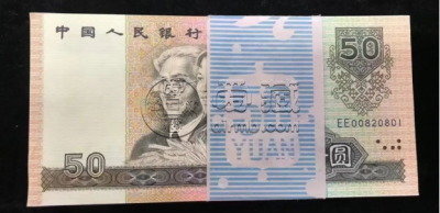 1980年50元纸币回收价格  四版币80年50元纸币最新价格