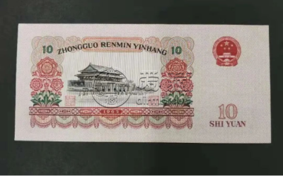 1965年10元人民币回收价格   65年10元人民币值多少钱