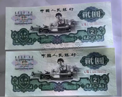 1960年2元钱币最新价格  60年车工2元回收价格