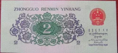 1962年2角纸币最新价格   第三套人民币2角价值多少