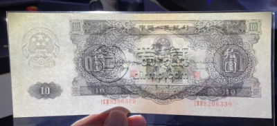 1953年10元钱币最新价格  大黑拾10元纸币值多少钱