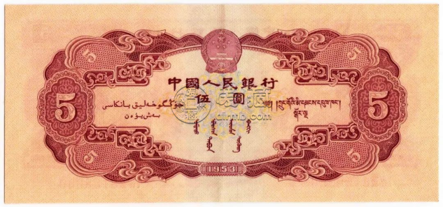 1953年5元錢幣最新價格  53版5元紙幣市場行情