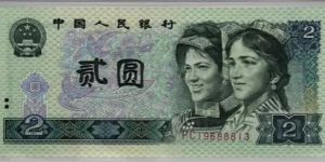 1990版2元最新价格  1990年2元纸币市场价格