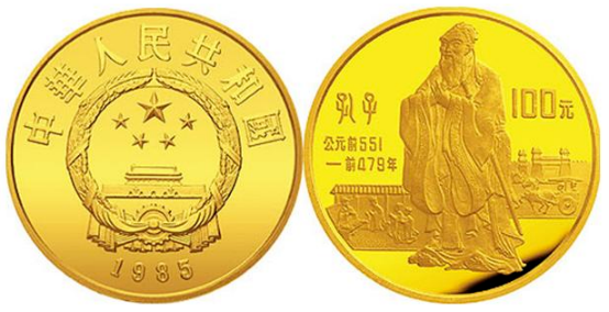 1985年历史人物孔子金币价格    1985年1/3盎司孔子金币回收价格