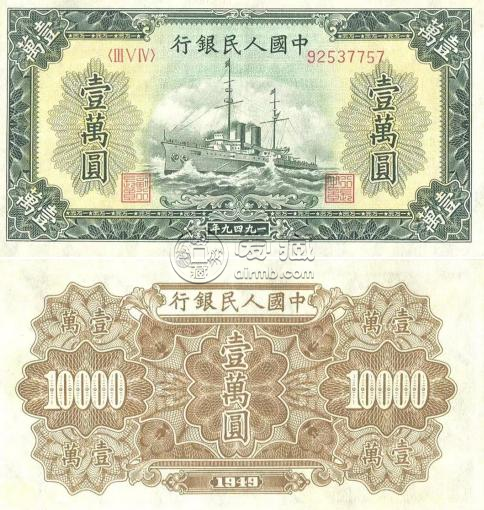 第一版人民币10000元军舰价格