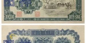第一版人民币5000元蒙古包价格   1951年五千元蒙古包值多少钱