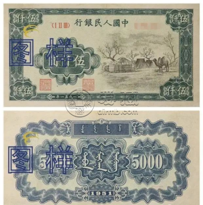 第一版人民币5000元蒙古包价格   1951年五千元蒙古包值多少钱