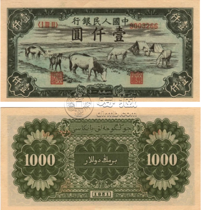 第一套人民币1000元最新价格  一版币壹仟元回收价格