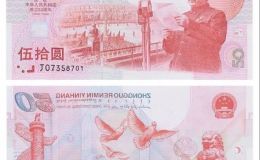 1999年建国钞的价格    建国50周年纪念钞价格