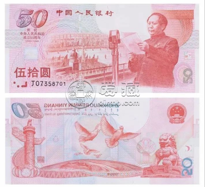 1999年建国钞的价格    建国50周年纪念钞价格