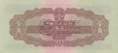 二版币一角值多少钱  1953年1角回收价格
