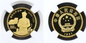 康熙金幣圖片及價(jià)格    1991年1/3盎司歷史人物第8組康熙金幣