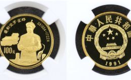 康熙金币图片及价格    1991年1/3盎司历史人物第8组康熙金币