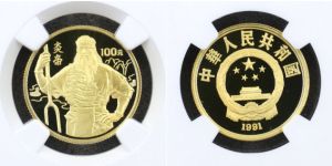 炎帝金币现在值多少钱  1991年1/3盎司炎帝金币价格
