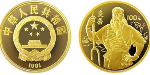 炎帝金币价格   1991年1/3盎司炎帝金币回收价格