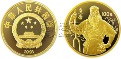 炎帝金币价格   1991年1/3盎司炎帝金币回收价格