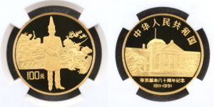 辛亥革命80周年金币值多少钱   1991年辛亥革命80周年金币价格