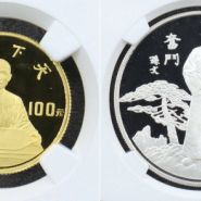 1991年辛亥革命80周年金銀幣值多少錢(qián)      辛亥革命80周年金銀幣最新價(jià)格