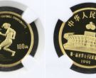 世界杯女子足球金币多少钱  19918克第1届世界杯女子足球金币价格