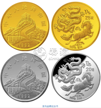 1992年龙马精神金银币值多少钱   1992年龙马金银币套装回收价格 1992年龙马精神金银币值多少钱   1992年龙马金银币套装回收价格