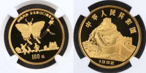 蝴蝶风筝金币值多少钱  1992年1盎司蝴蝶风筝金币价格