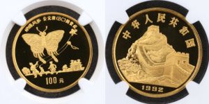 1992年蝴蝶风筝金币值多少钱   1盎司古代科技第1组蝴蝶风筝金币价格