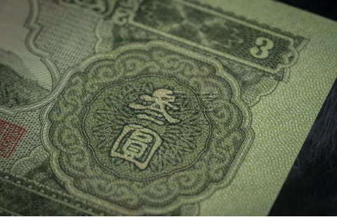 井岗山三元最新价格   1953年3元纸币值多少钱